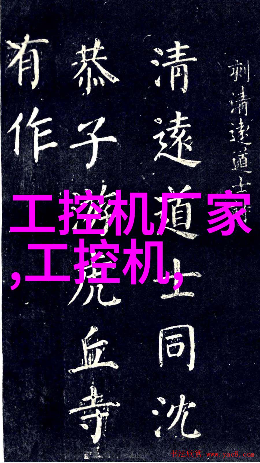 艾雷斯推出ISA结构486低功耗嵌入式主板