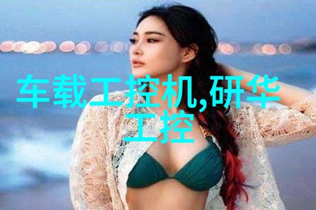 艾雷斯发布VIA Eden低功耗嵌入式主板